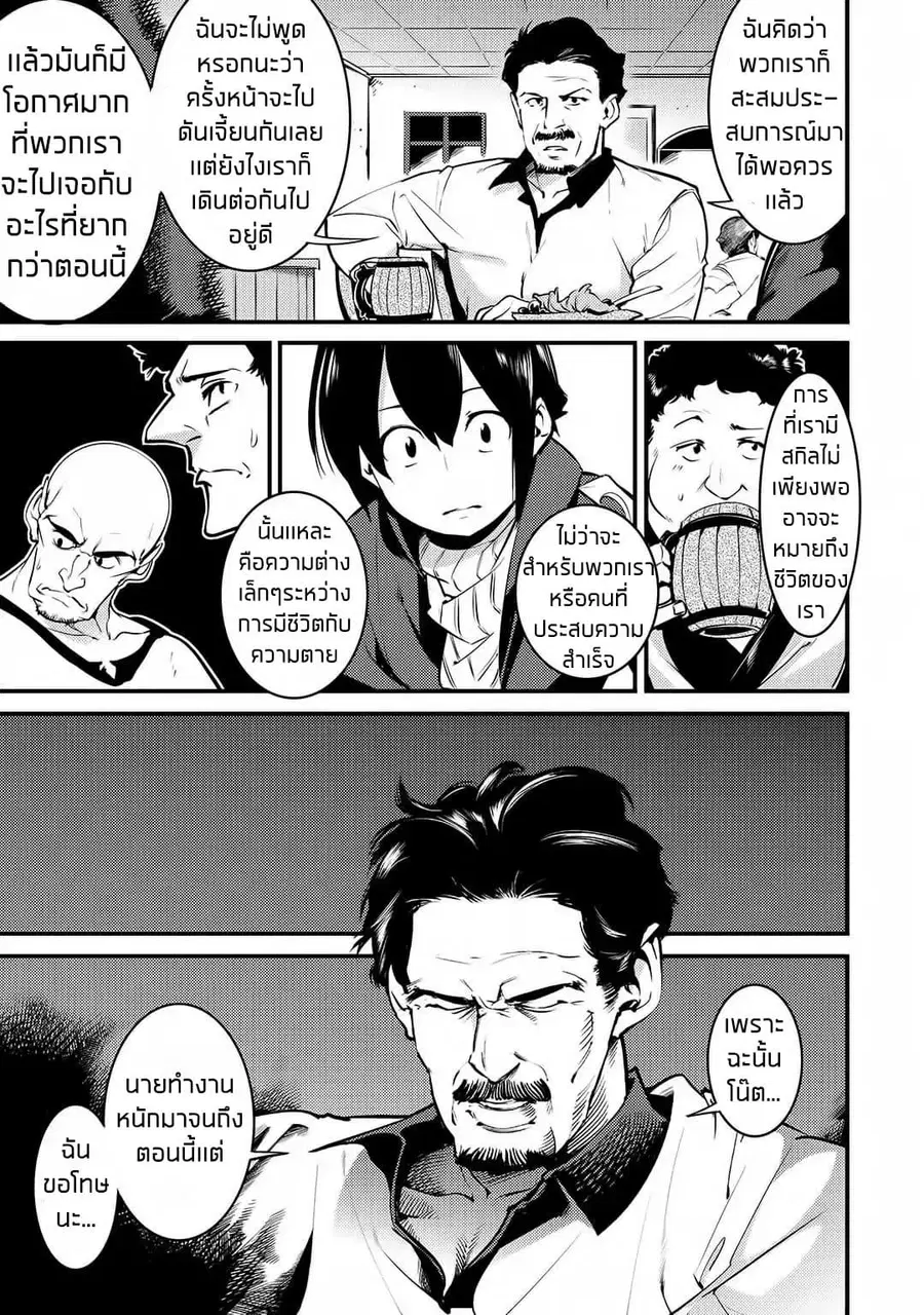 Hazure Skill [Mapping] wo Te ni Shita Shonen ha Saikyou Party to Dungeon ni Idomu ตอนที่ 1 — หน้า 21 จาก 38