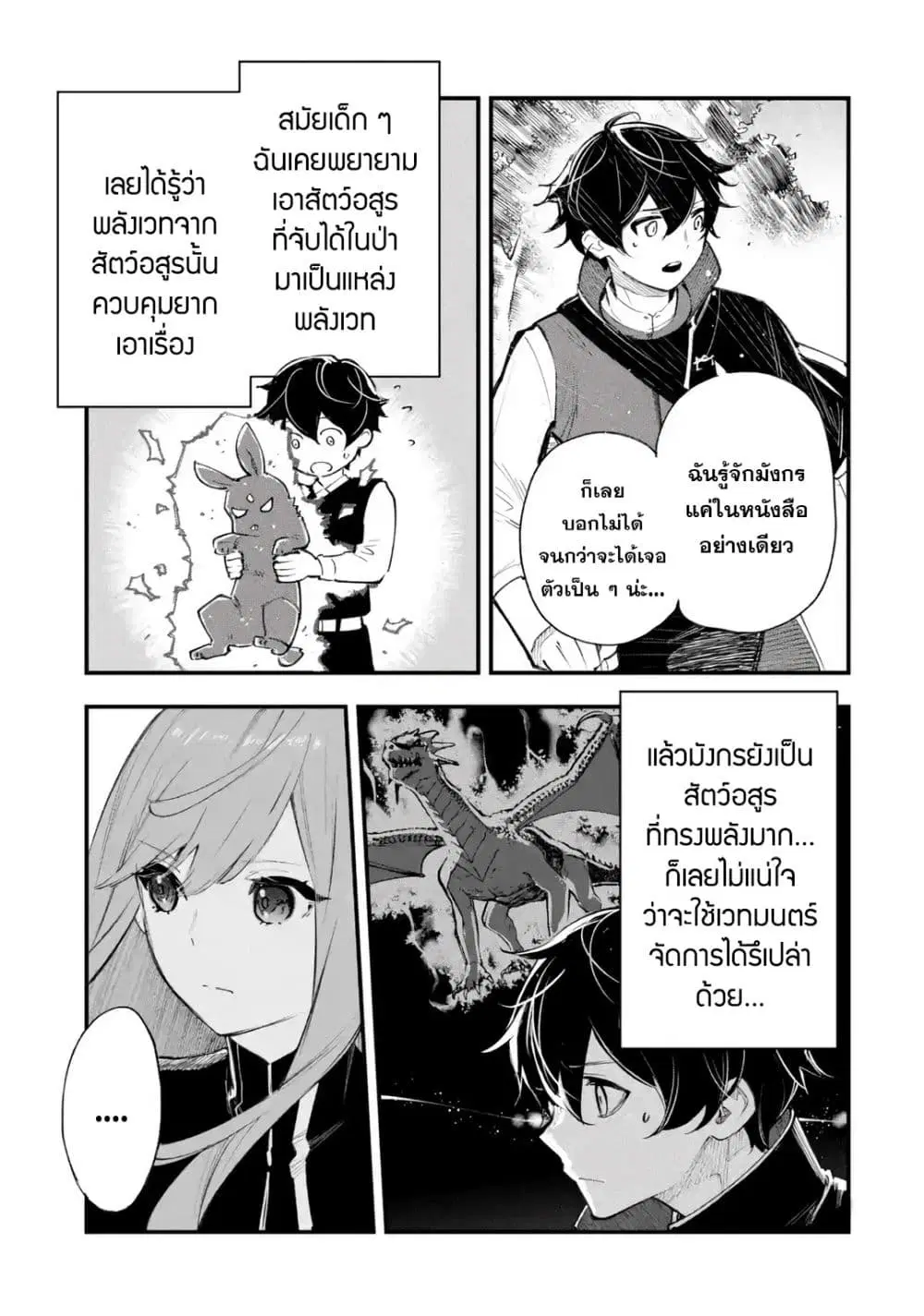 Maryoku Zero no Saikyou Kenja: Mahou Riron o Kiwametara, Sekai Saikyou ni Natteita ตอนที่ 5 — หน้า 8 จาก 49