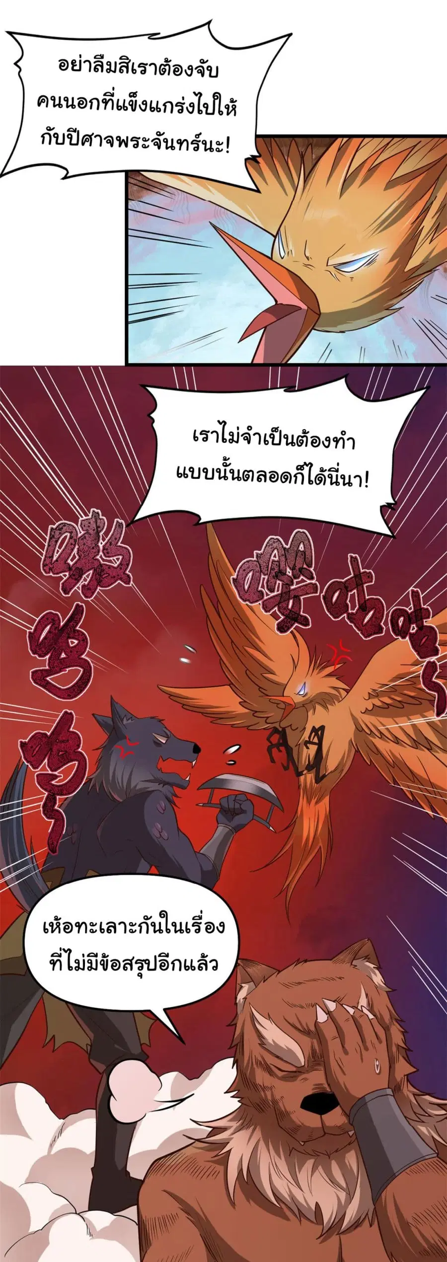 I might be A Fake Fairy ตอนที่ 251 — หน้า 10 จาก 18