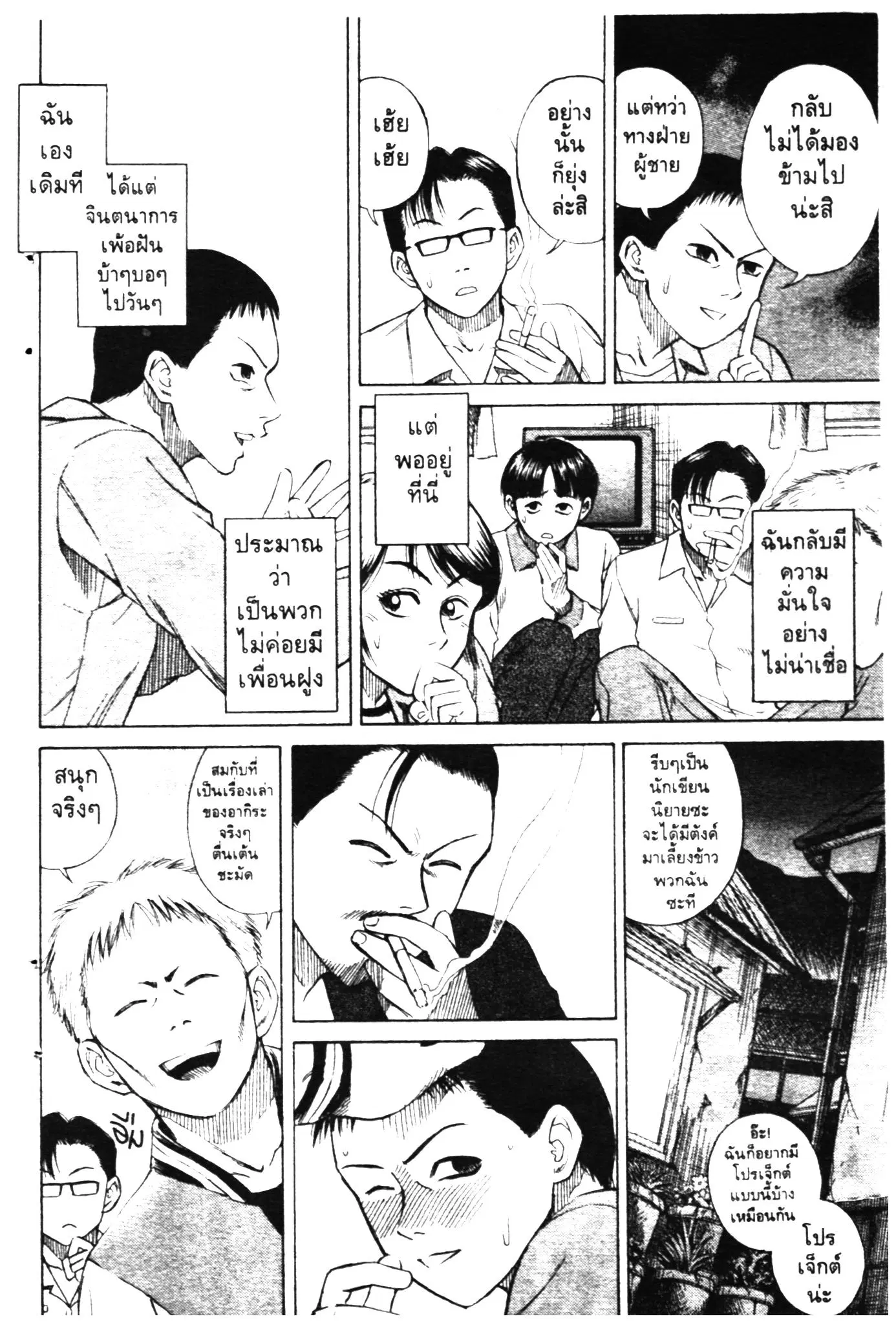 Higanjima ตอนที่ 1 — หน้า 37 จาก 46