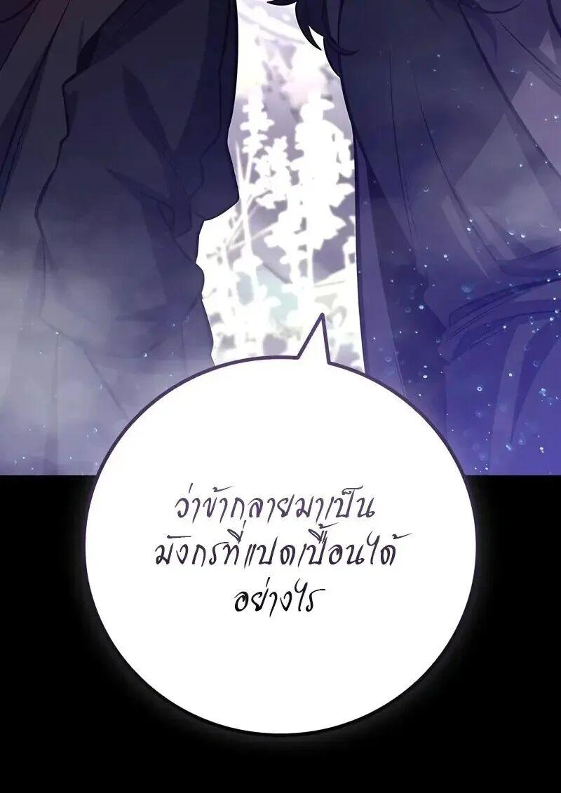 Dragon-Devouring Mage ย้อนเวลาจอมเวทย์กลืนมังกร ตอนที่ 123 — หน้า 14 จาก 134