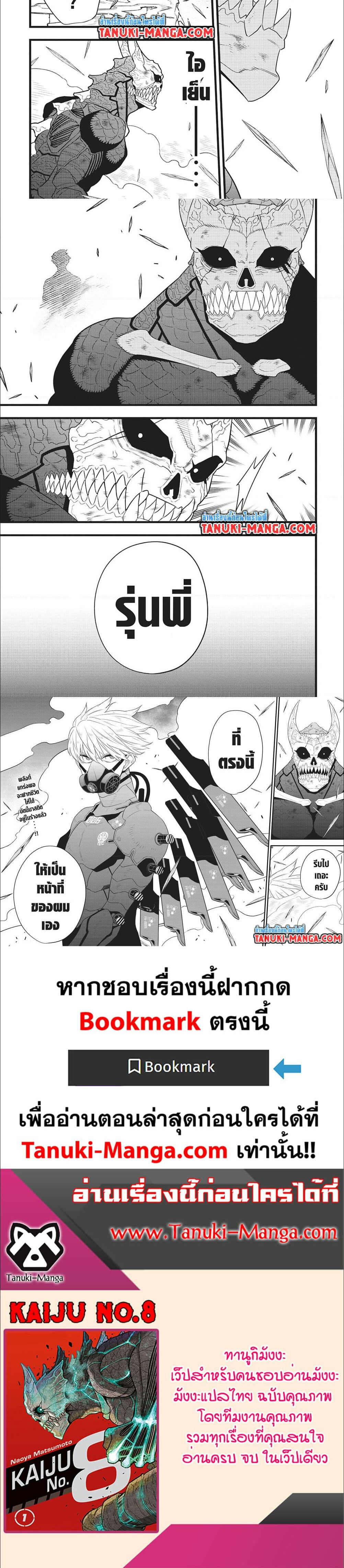 Kaiju no.8 ไคจูหมายเลข 8 ตอนที่ 99 — หน้า 2 จาก 2