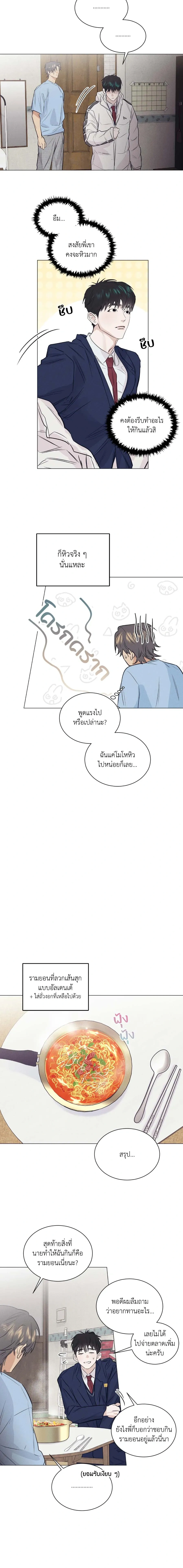 A Lovely Meal – มื้อนี้มีรัก ตอนที่ 4 — หน้า 5 จาก 18