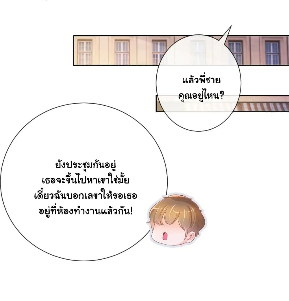 The Lovely Wife And Strange Marriage ตอนที่ 359 — หน้า 5 จาก 39