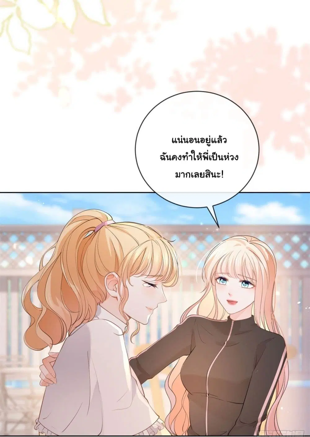 The Lovely Wife And Strange Marriage ตอนที่ 390 — หน้า 14 จาก 45