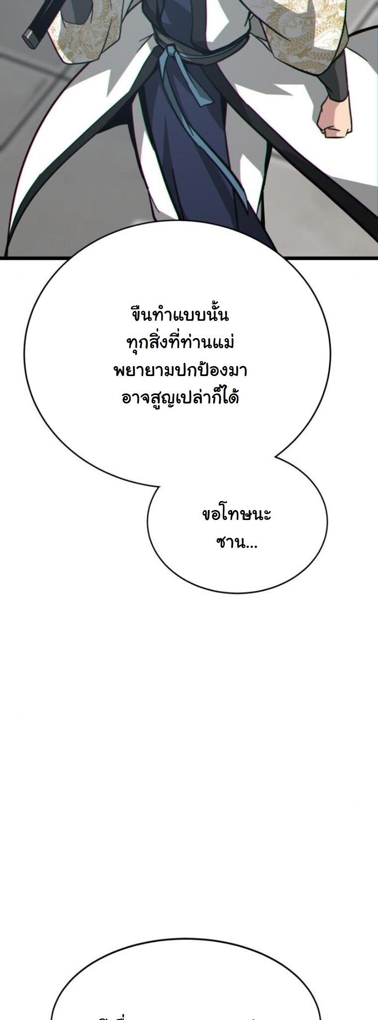 Initializing the Sect System ปฐมบทแห่งระบบสำนัก ตอนที่ 21 — หน้า 74 จาก 93