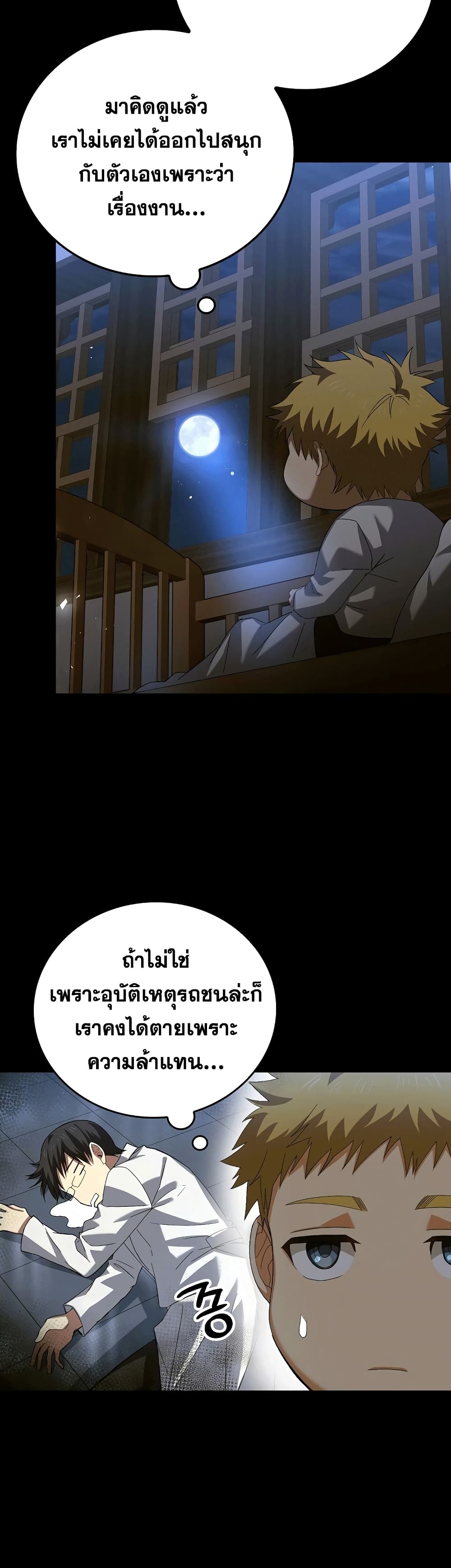 To Hell With Being a Saint, I’m a Doctor ตอนที่ 2 — หน้า 10 จาก 62