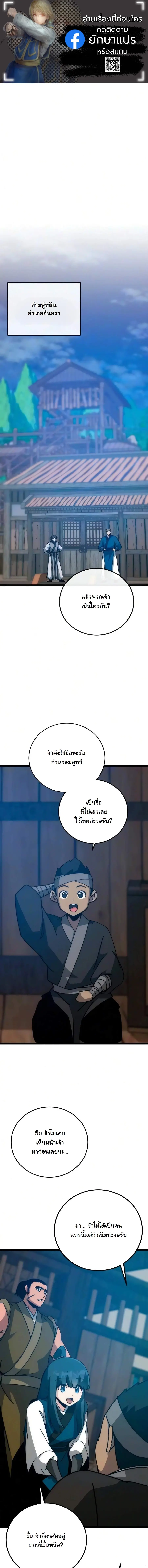 Initializing the Sect System ปฐมบทแห่งระบบสำนัก ตอนที่ 41 — หน้า 1 จาก 29