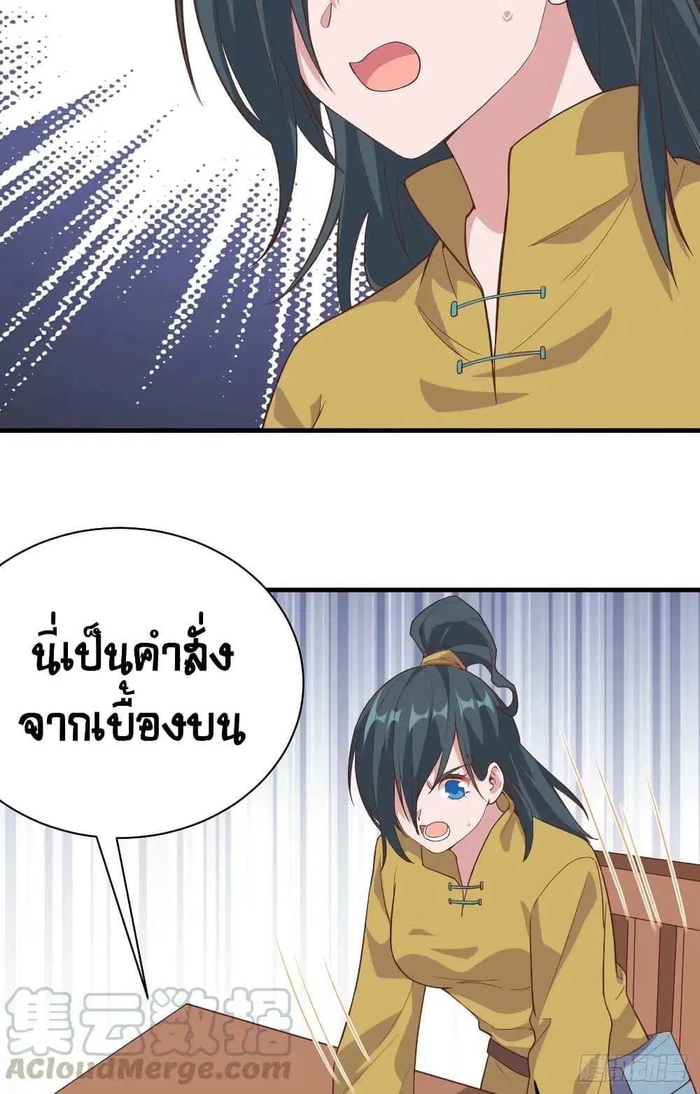 Starting From Today I’ll Work As A City Lord ตอนที่ 304 — หน้า 29 จาก 47