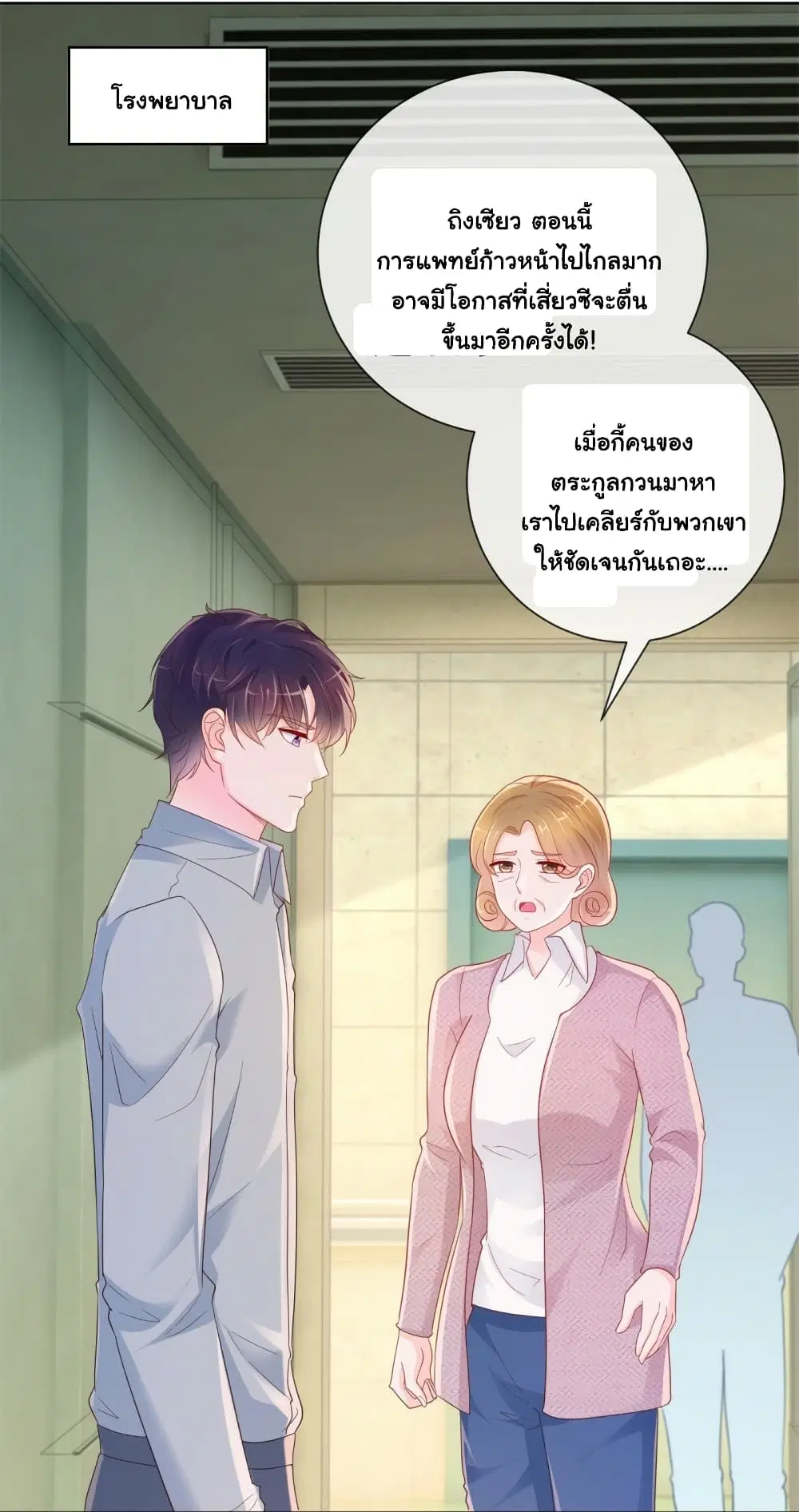 The Lovely Wife And Strange Marriage ตอนที่ 378 — หน้า 16 จาก 35