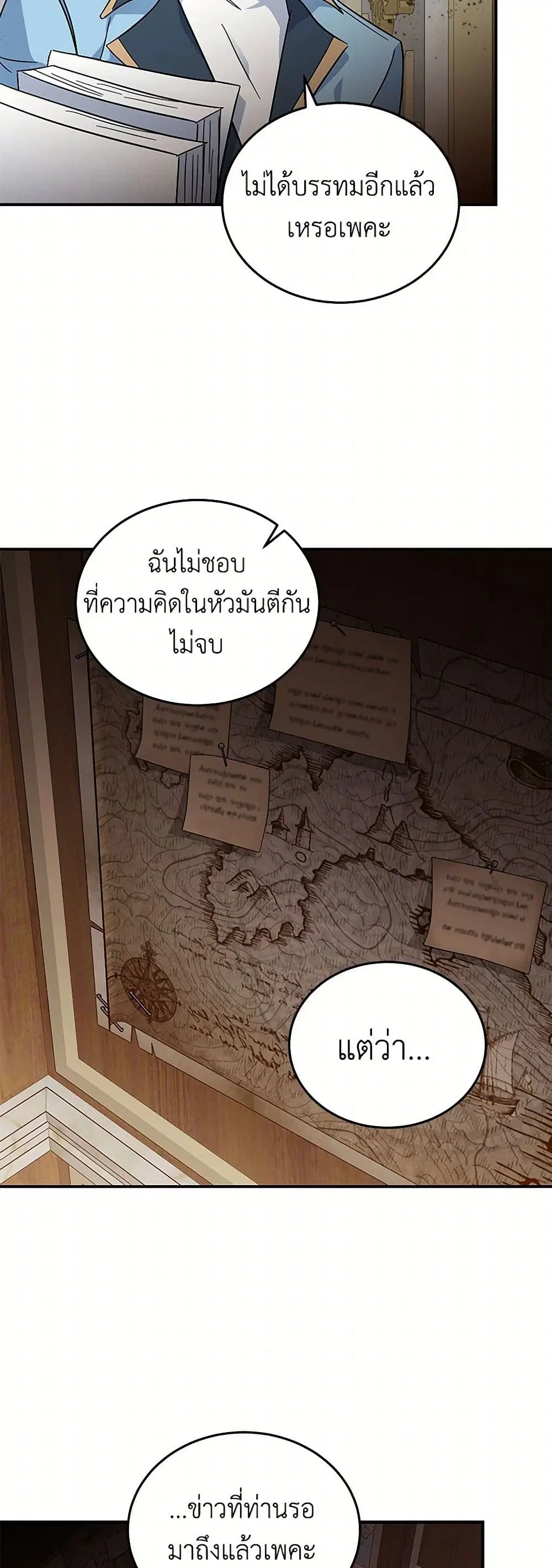 The Villainess Lives Again ตอนที่ 201 — หน้า 26 จาก 37