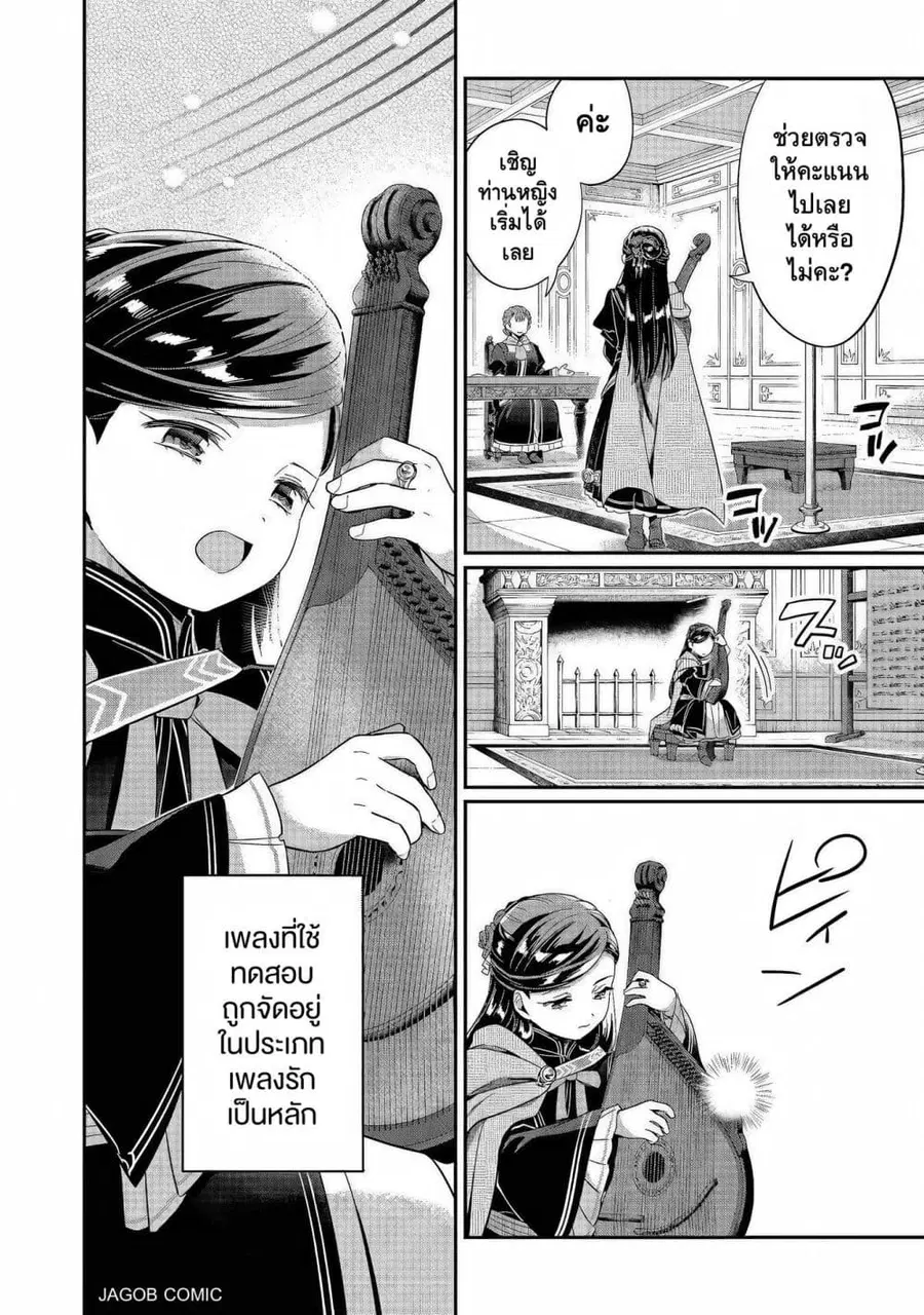 Honzuki no Gekokujou Part 5 ตอนที่ 5 — หน้า 6 จาก 34