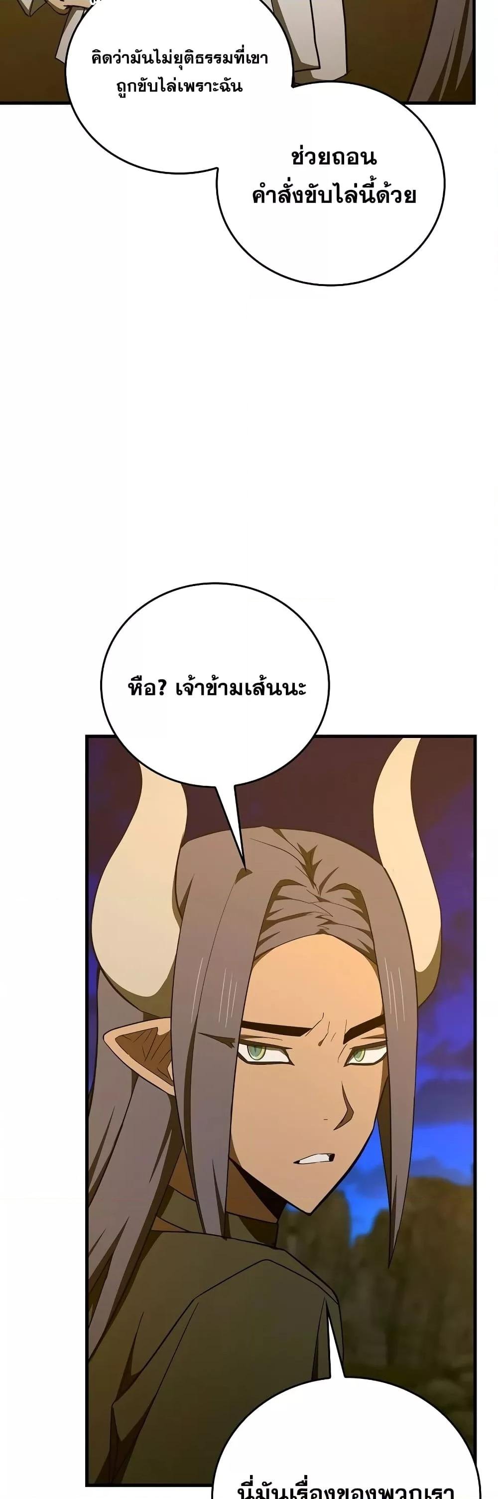 To Hell With Being a Saint, I’m a Doctor ตอนที่ 90 — หน้า 50 จาก 58