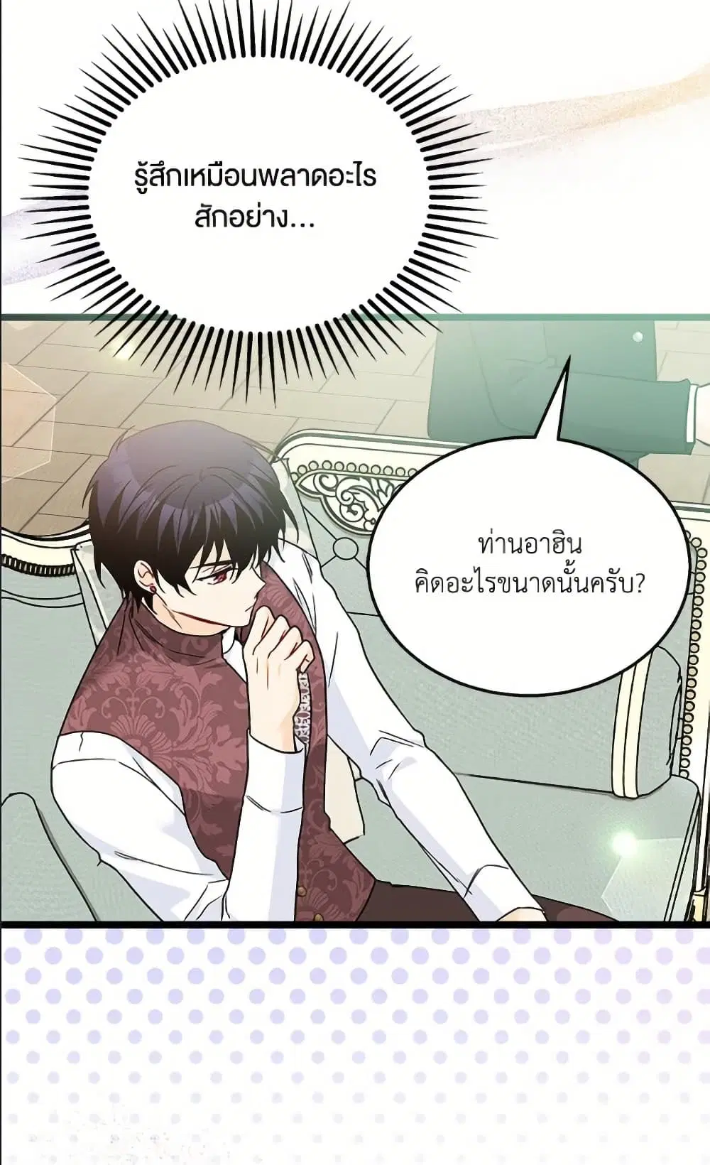 The Symbiotic Relationship Between a Panther and a Rabbit ตอนที่ 172 — หน้า 45 จาก 75