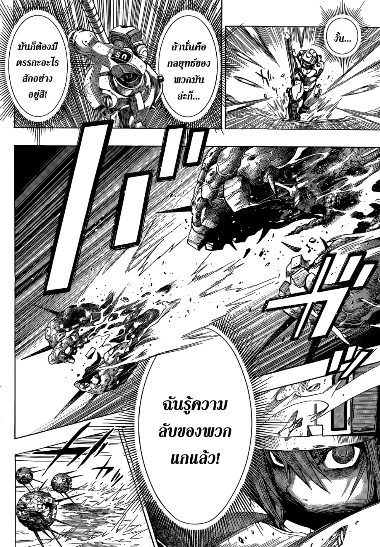 All You Need Is Kill ตอนที่ 9 — หน้า 18 จาก 21