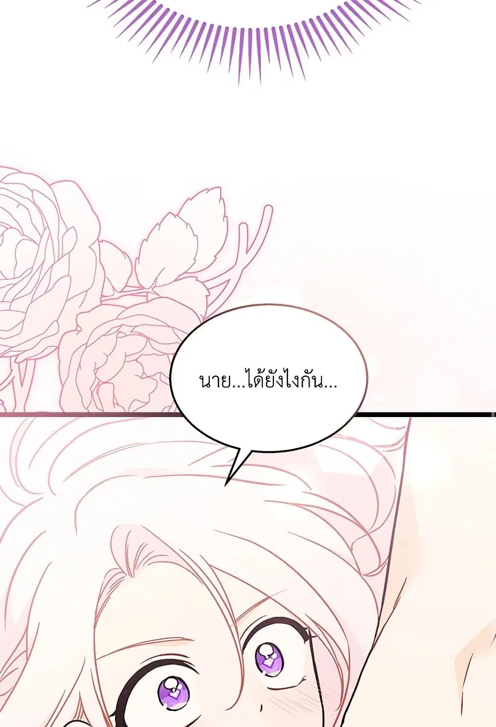 The Symbiotic Relationship Between a Panther and a Rabbit ตอนที่ 165 — หน้า 43 จาก 70