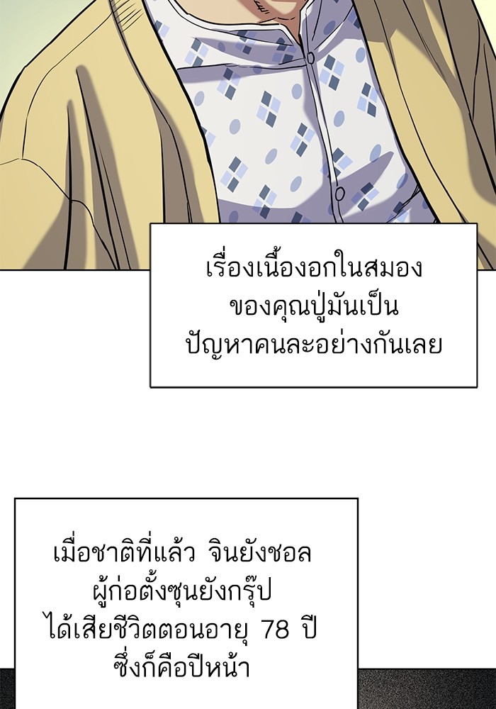 The Chaebeol’s Youngest Son (Reborn Rich) ตอนที่ 70 — หน้า 47 จาก 112