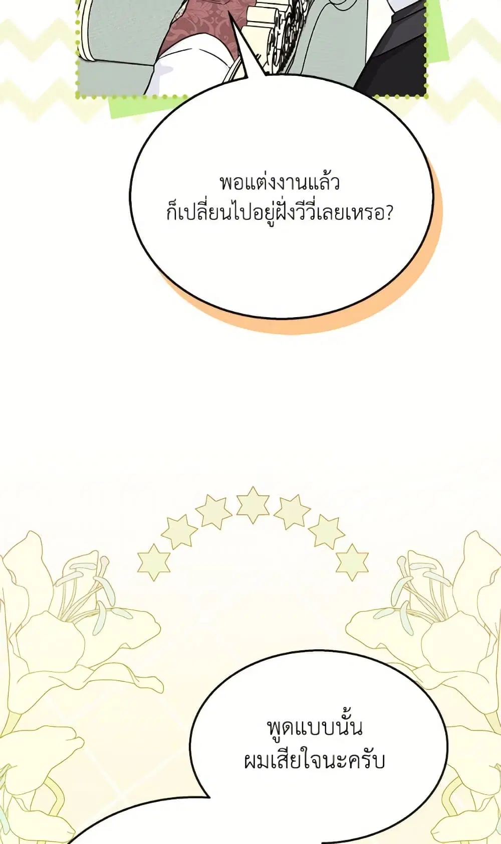 The Symbiotic Relationship Between a Panther and a Rabbit ตอนที่ 172 — หน้า 58 จาก 75