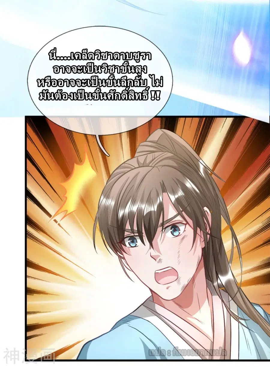 Sky Sword God ตอนที่ 3 — หน้า 14 จาก 42