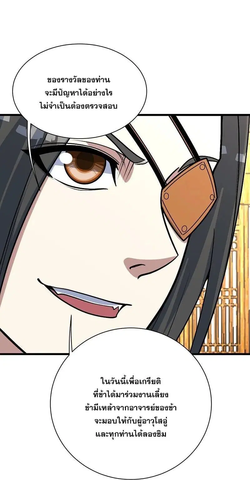 Matchless Emperor ตอนที่ 344 — หน้า 5 จาก 29