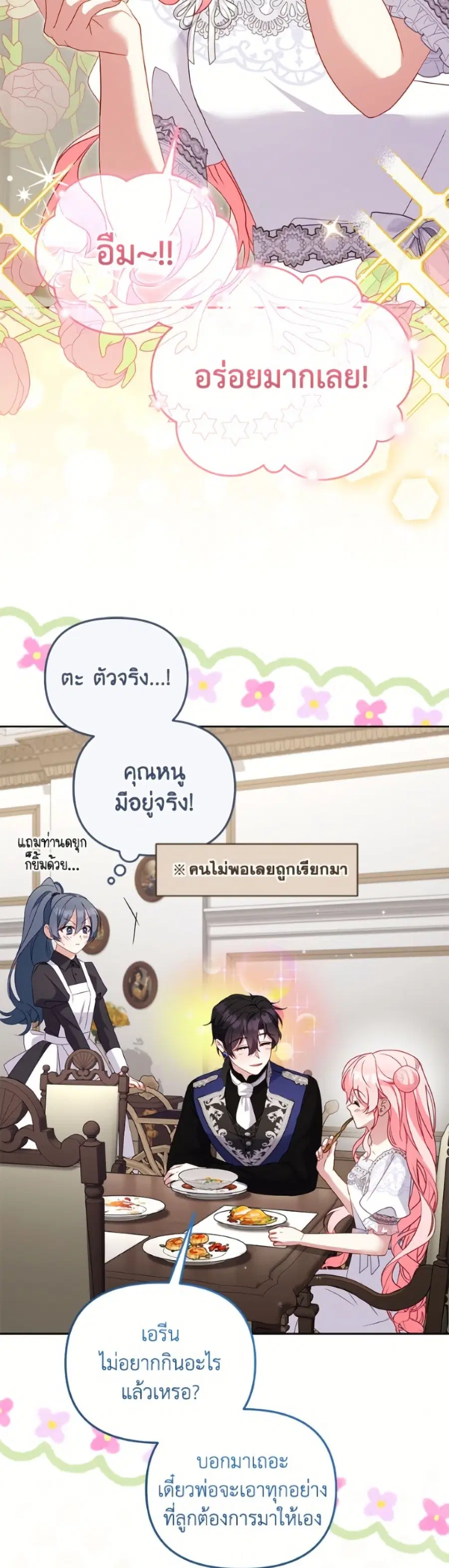 I’m Being Raised by Villains เมื่อฉันถูกเลี้ยงโดยเหล่าวายร้าย ตอนที่ 116 — หน้า 28 จาก 52
