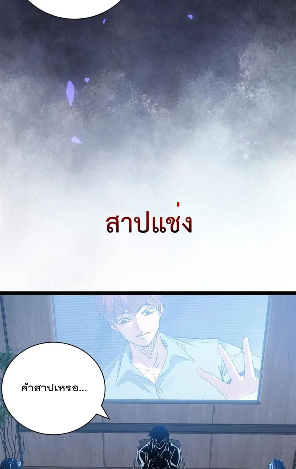 Shadow Hack ตอนที่ 187 — หน้า 28 จาก 41