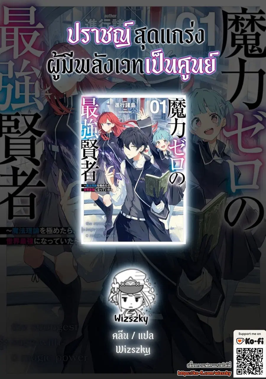 Maryoku Zero no Saikyou Kenja: Mahou Riron o Kiwametara, Sekai Saikyou ni Natteita ตอนที่ 2 — หน้า 49 จาก 49