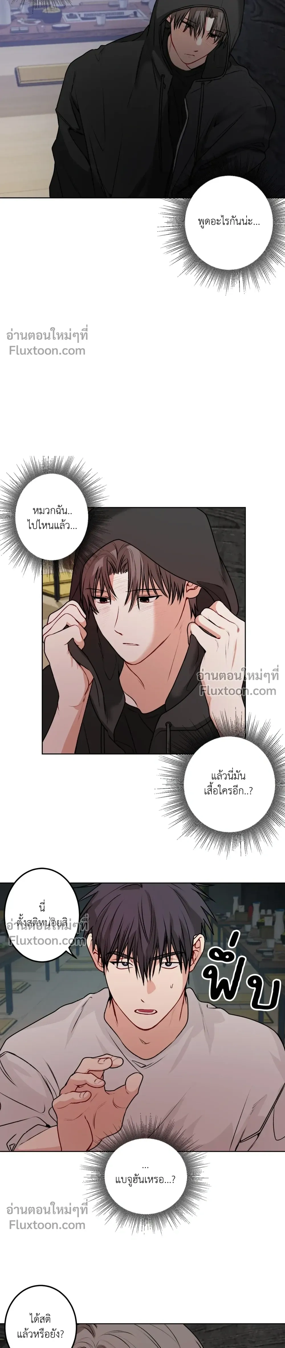 Fake Relationship – ความสัมพันธ์จอมปลอม ตอนที่ 3 — หน้า 9 จาก 19