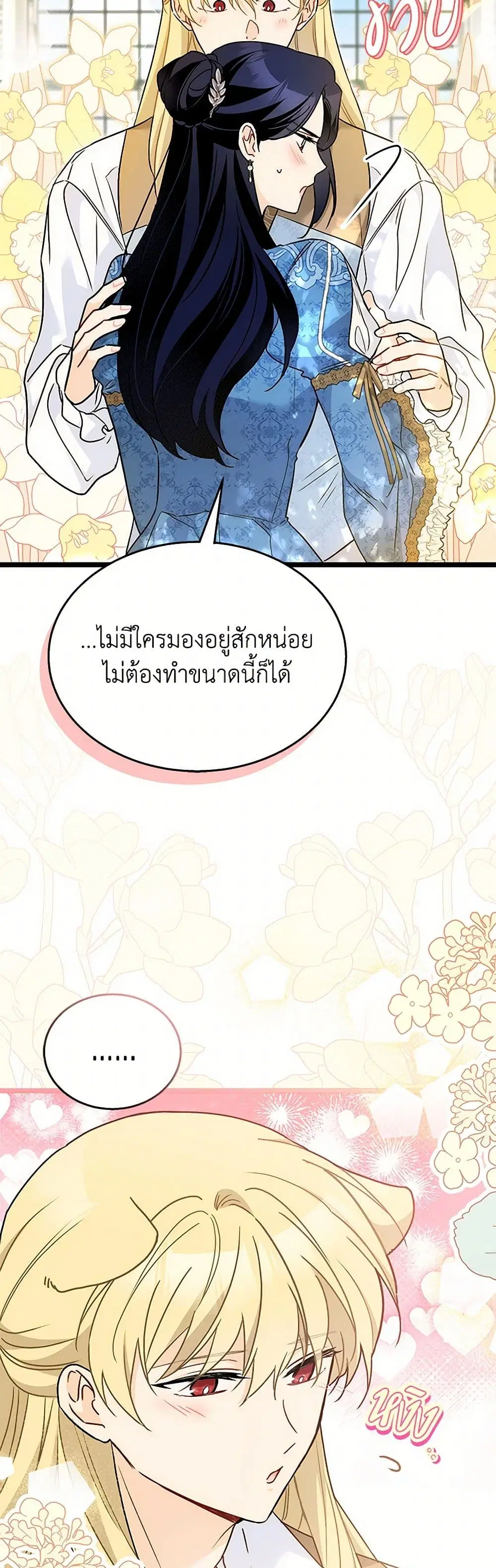 The Symbiotic Relationship Between a Panther and a Rabbit ตอนที่ 169 — หน้า 13 จาก 37