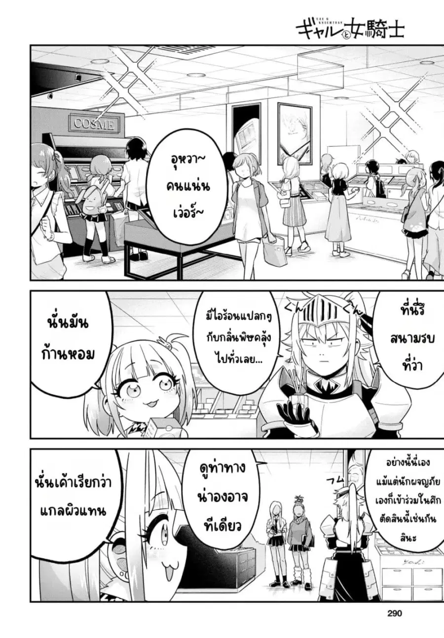 Gal to Onna Kishi ตอนที่ 2 — หน้า 8 จาก 25