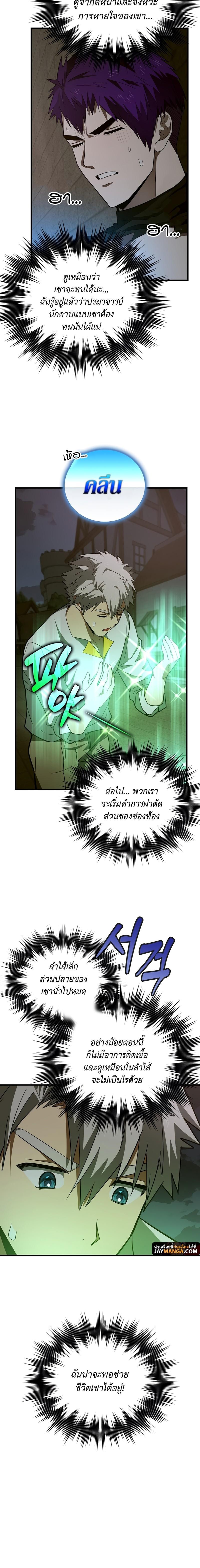To Hell With Being a Saint, I’m a Doctor ตอนที่ 50 — หน้า 14 จาก 20