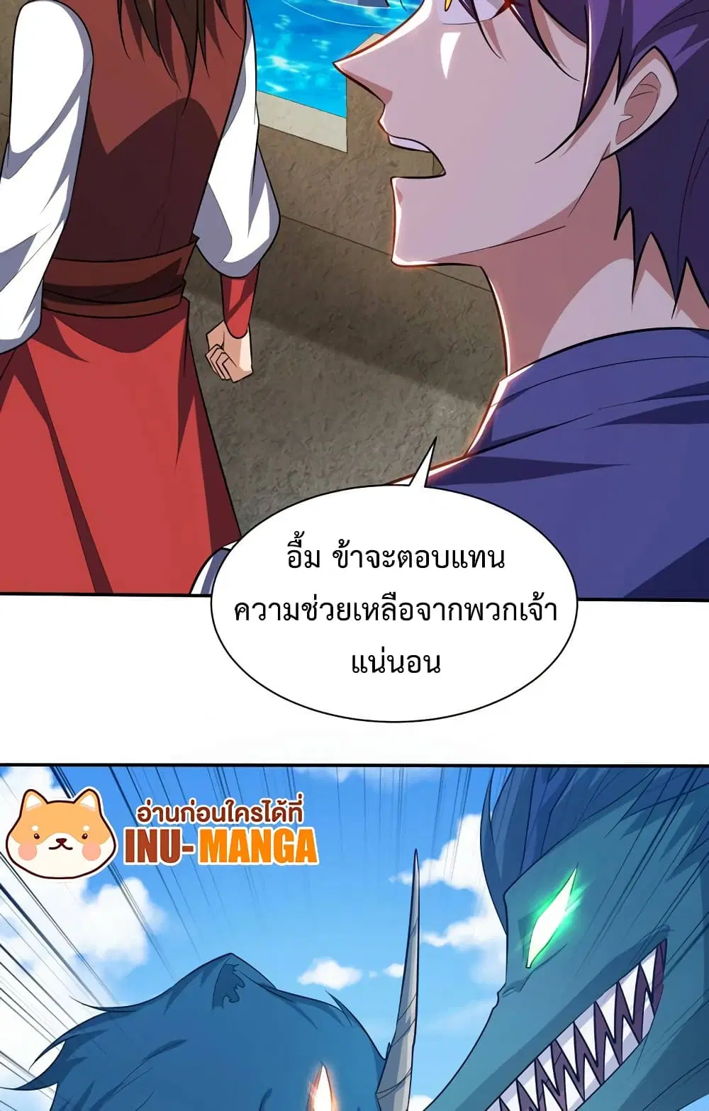 Rise of The Demon King ตอนที่ 324 — หน้า 13 จาก 42