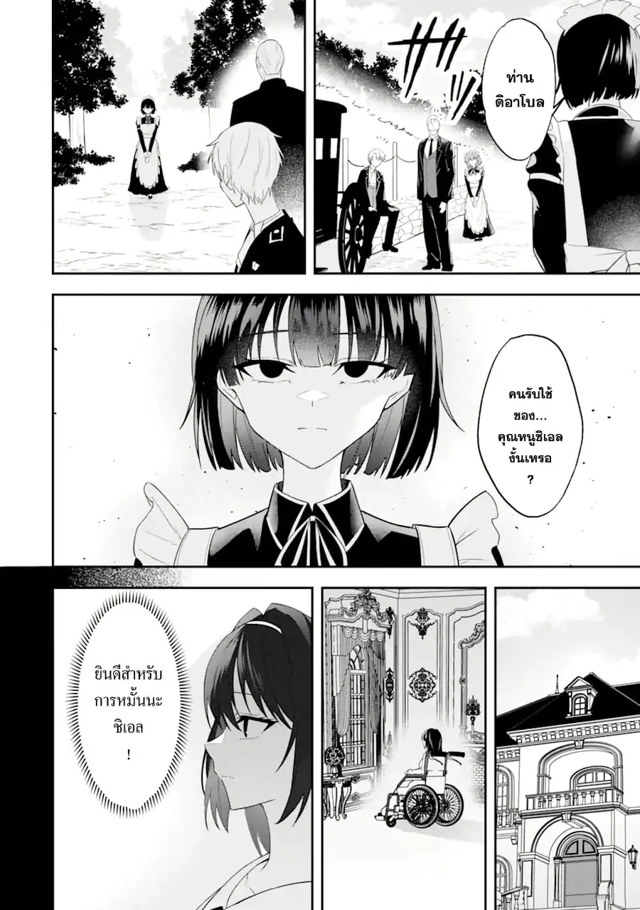 Shokei Flag no Akuyaku Kizoku ni Tensei Shita ga, Shinitakunai node Yami Mahou o Kiwamete Heroine-tachi o Sukuimasu ตอนที่ 2 — หน้า 24 จาก 33