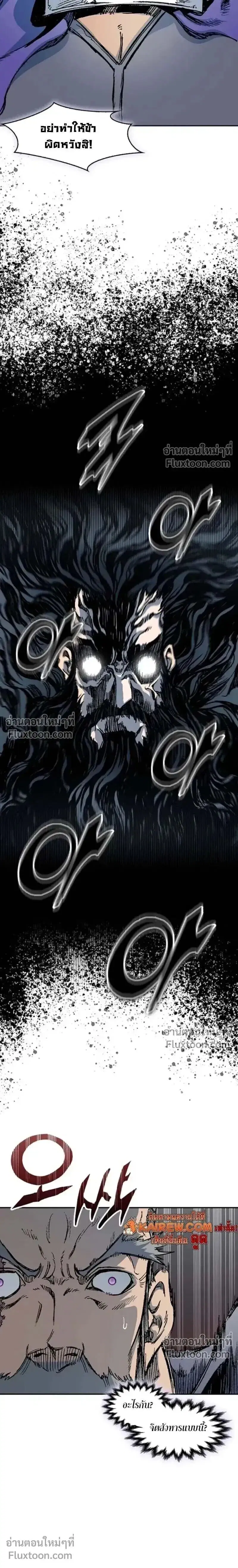 Memoir of the God of War ตอนที่ 234 — หน้า 21 จาก 33