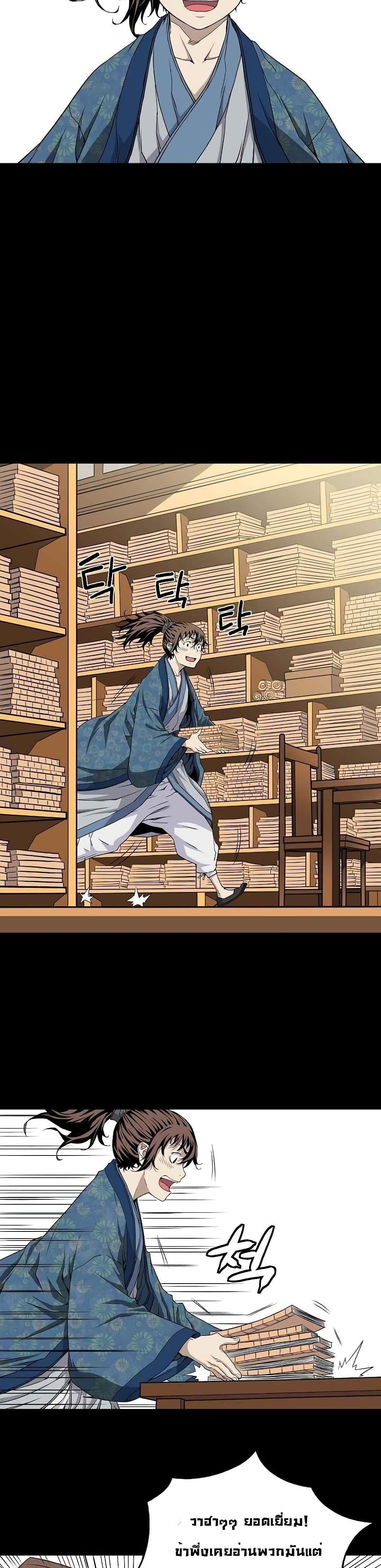 The Scholar Warrior ตอนที่ 4 — หน้า 15 จาก 25