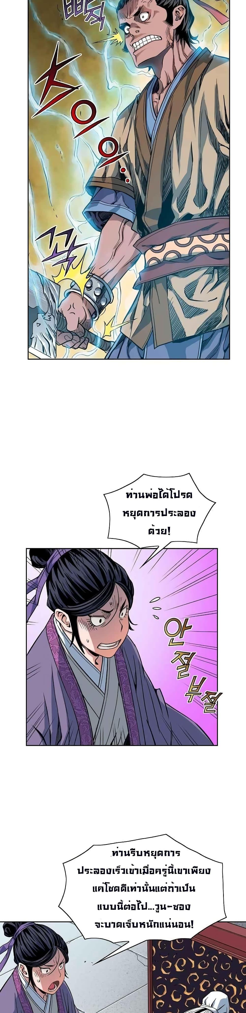 The Scholar Warrior ตอนที่ 12 — หน้า 5 จาก 25