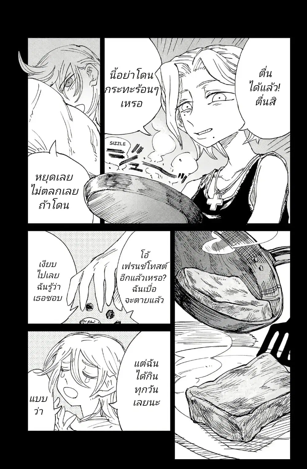 Somewhere, Someone Is Spreading Honey Today ตอนที่ 1 — หน้า 23 จาก 62