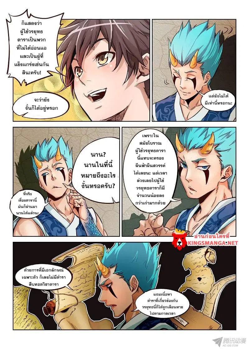 Star Martial God Techniquer ตอนที่ 1 — หน้า 16 จาก 33