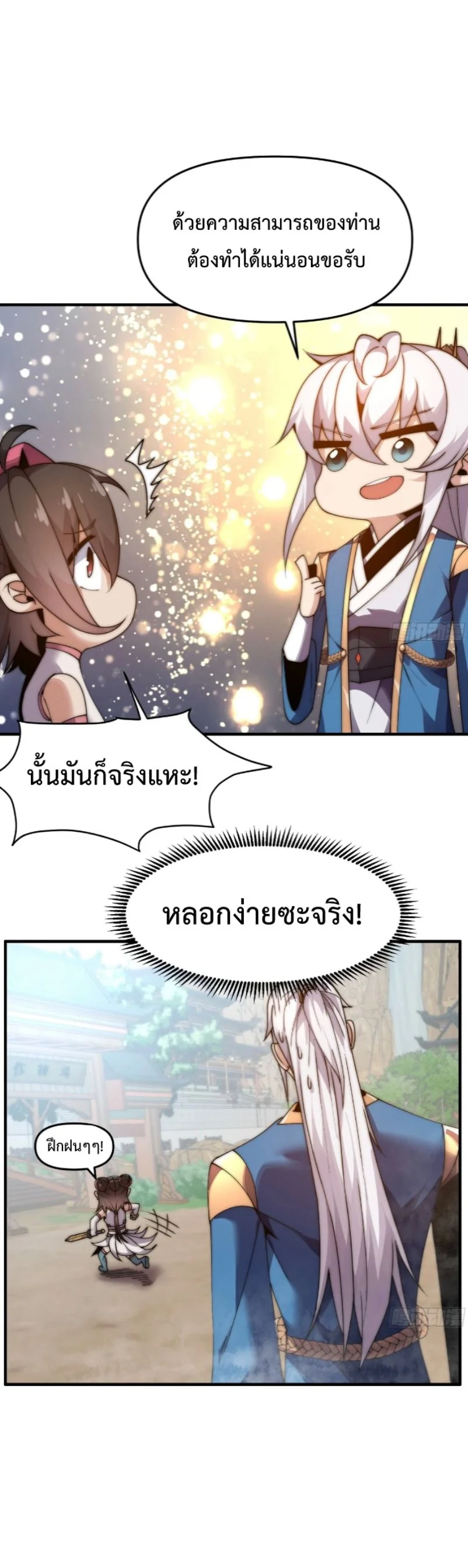 Ten Thousand Years Under Heavenly Tribulation ตอนที่ 11 — หน้า 38 จาก 39