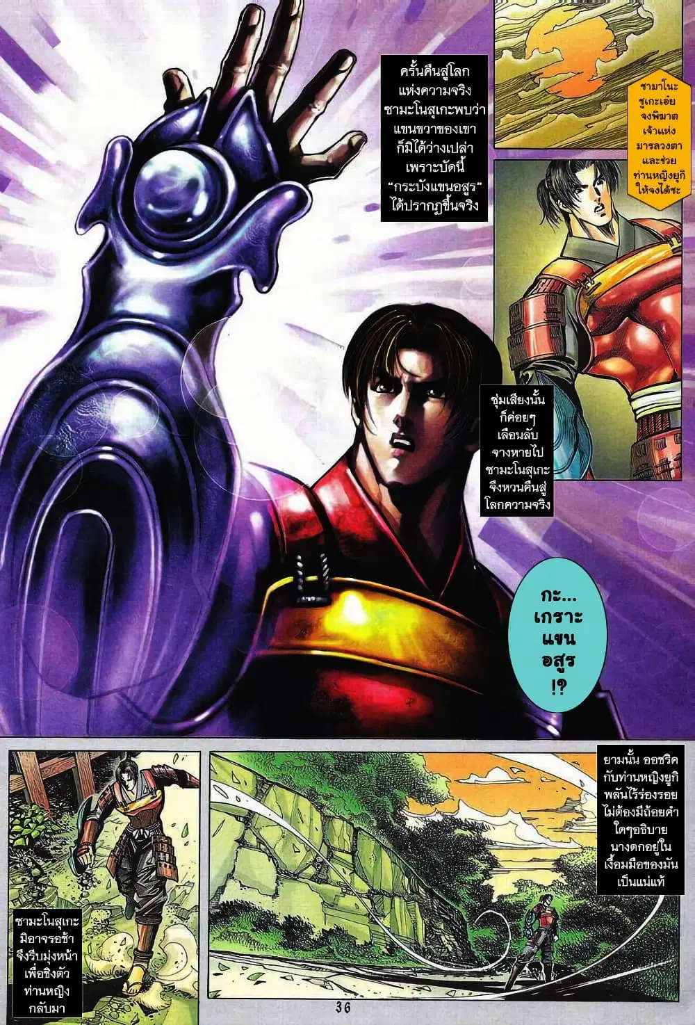 Onimusha Warlords ตอนที่ 1 — หน้า 34 จาก 43