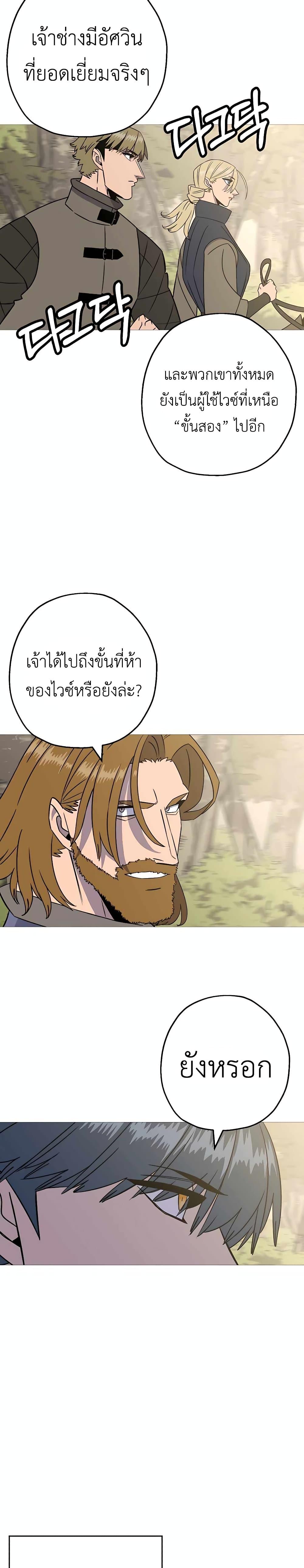 The Story of a Low-Rank จากเบี้ยสู่ราชัน ตอนที่ 108 — หน้า 4 จาก 30