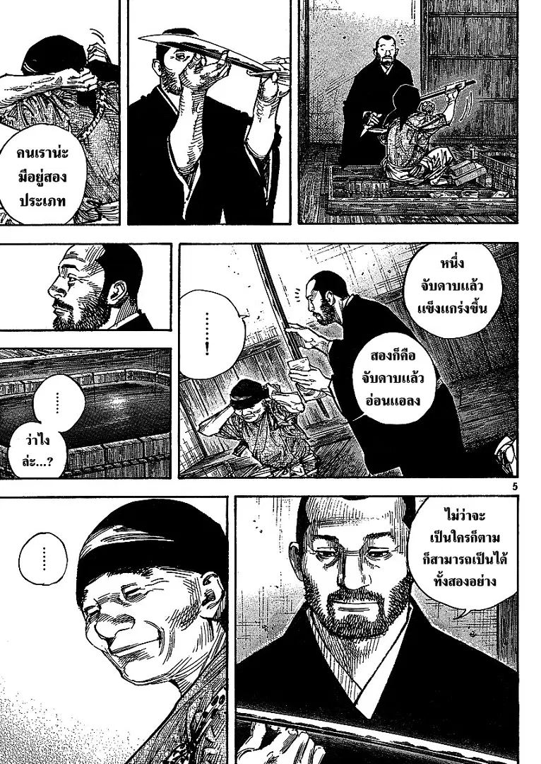 Vagabond ตอนที่ 266 — หน้า 5 จาก 21