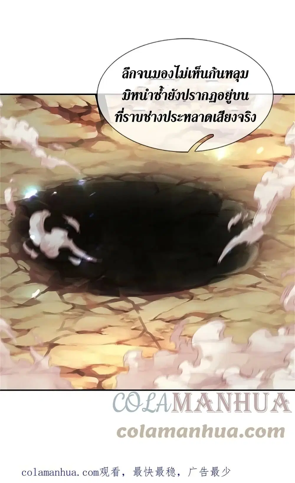 Sky Sword God ตอนที่ 619.2 — หน้า 25 จาก 26
