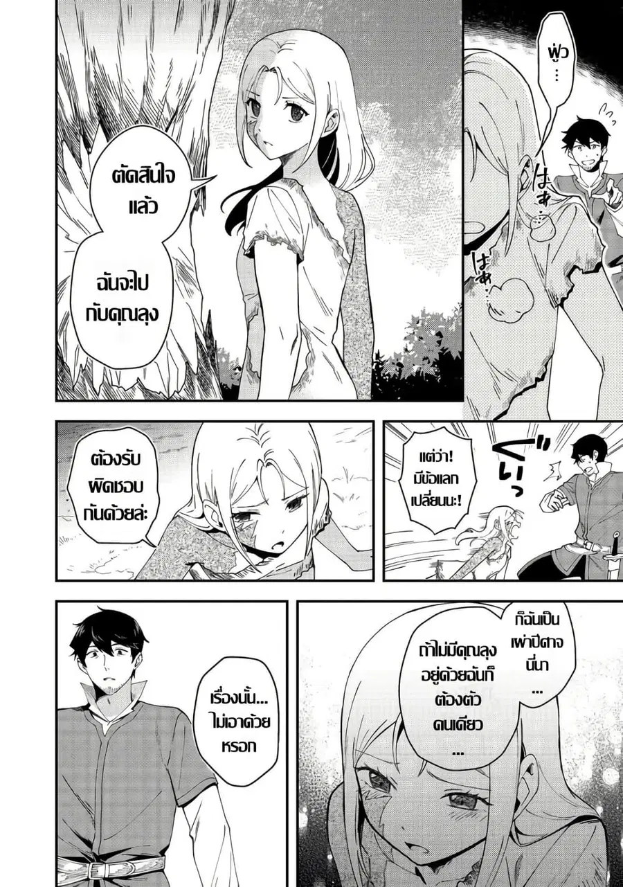 Hirotta Dorei-tachi ga Tabidatte Haya Juunen, Nazeka Ore ga Densetsu ni Natteita @COMIC ตอนที่ 7 — หน้า 10 จาก 25