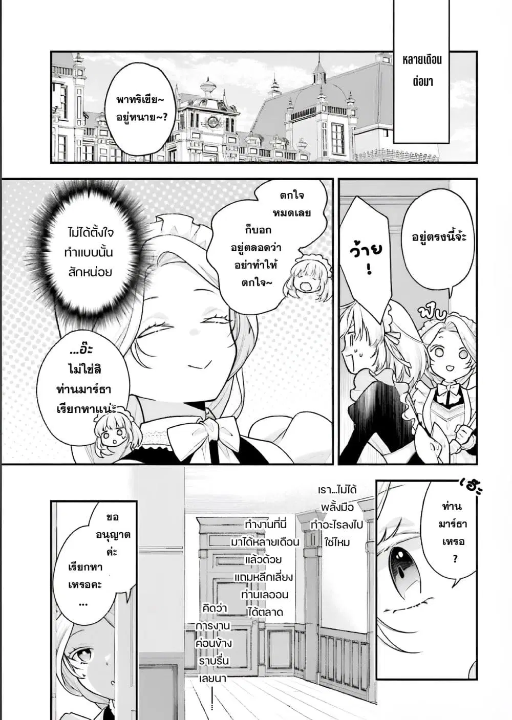Suterusu Reijo no Renai Jijo go Shujin sama no Himitsu o Shitteshimattara Dekiai Saremashite!? ตอนที่ 1 — หน้า 23 จาก 36