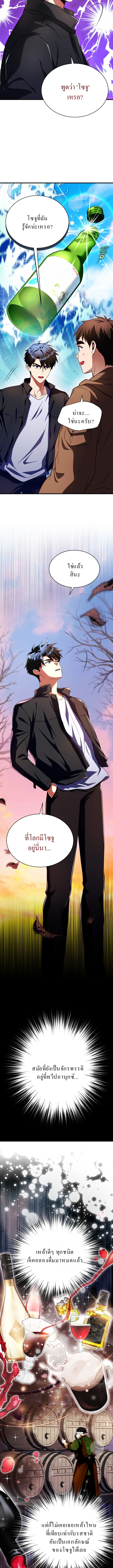 Even the Almighty Is a First-Time Dad จอมราชันหวนคืน เพื่อเลี้ยงลูก ตอนที่ 10 — หน้า 2 จาก 19