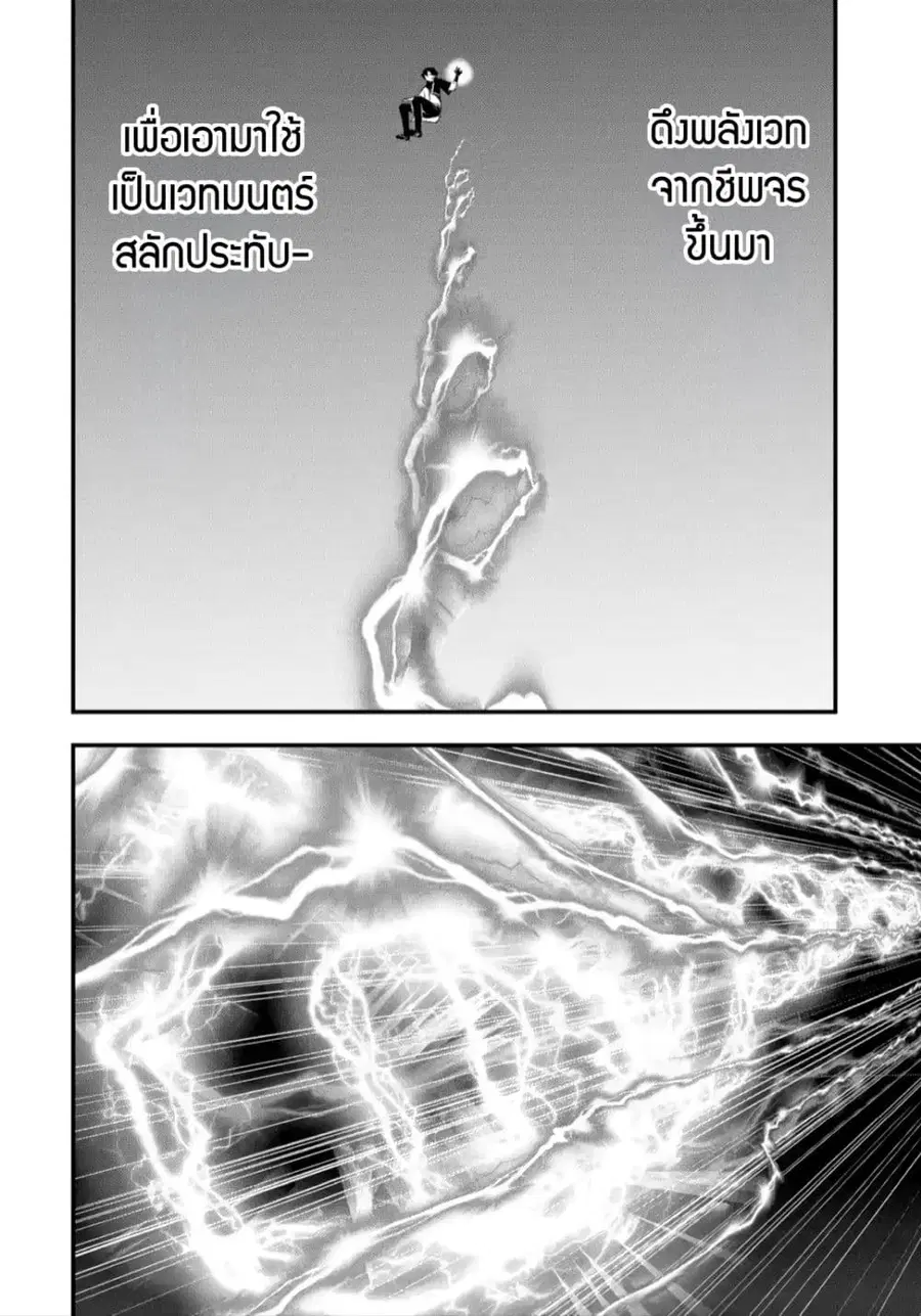 Maryoku Zero no Saikyou Kenja: Mahou Riron o Kiwametara, Sekai Saikyou ni Natteita ตอนที่ 2 — หน้า 26 จาก 49