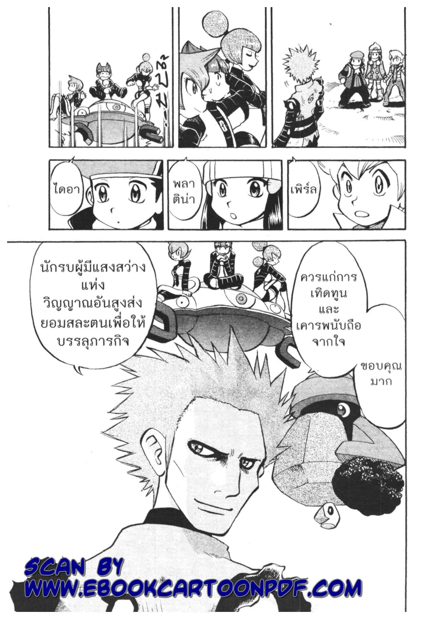 Pokémon ตอนที่ 441 — หน้า 14 จาก 33