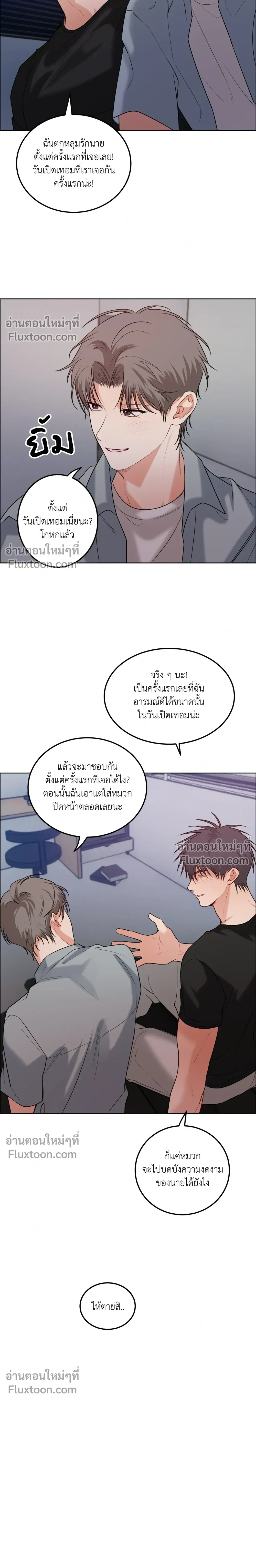 Fake Relationship – ความสัมพันธ์จอมปลอม ตอนที่ 6 — หน้า 21 จาก 22