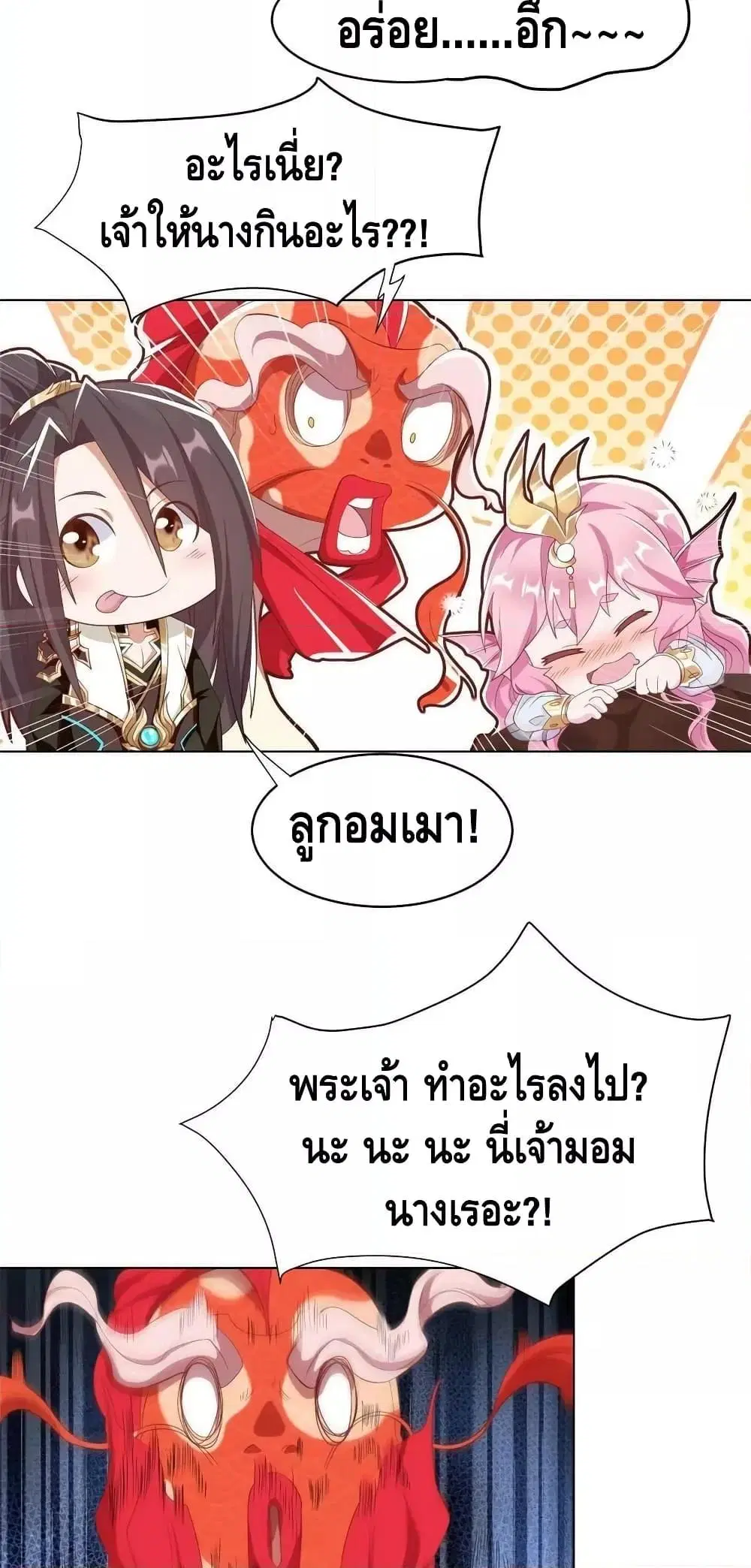 Dragon Shepherd ตอนที่ 244 — หน้า 9 จาก 32